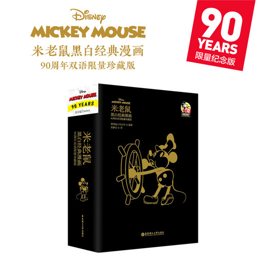 Mickey Mouse Black and White Classic Comics 90th Anniversary Bilingual Limited Collector's Edition