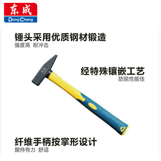 Dongcheng fiber handle fitter's hammer welder slag removal hammer rust removal hammer sheet metal shaping hammer hammer hammer claw hammer woodworking 300g fiber handle fitter's hammer