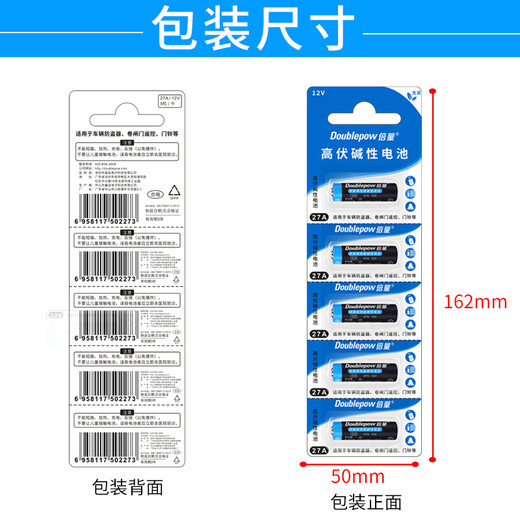 倍量 27A碱性12V高伏l828电池适用于卷闸门门铃引闪器防盗器摩托汽车遥控器等 27A/12V【2粒】+螺丝刀
