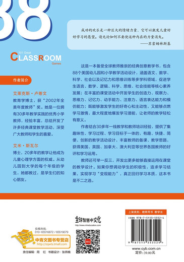 【京仓速发 明日达】追求学习结果的88个经典教学设计：轻松打造学生积极参与的互动课堂9787515353524