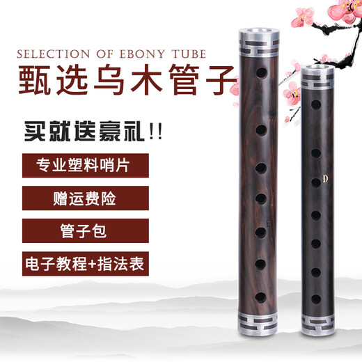 乐府诗管子乐器黑檀乌木大管催泪管初学者CDGF调别齐全 管子大G调+塑料哨片2个