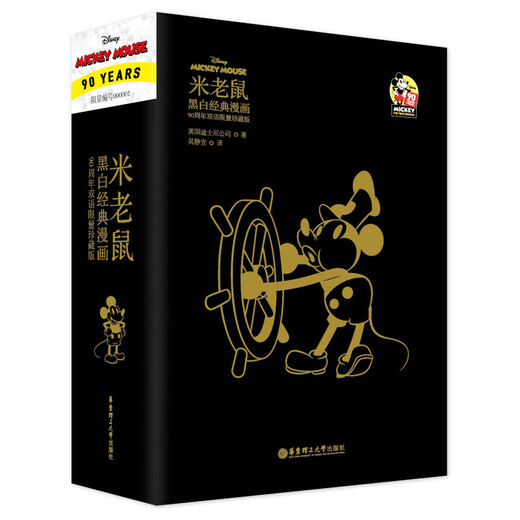 Mickey Mouse Black and White Classic Comics 90th Anniversary Bilingual Limited Collector's Edition