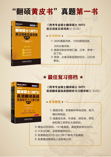 跨考专业硕士翻译硕士（MTI）英汉词条互译词典（第2版）