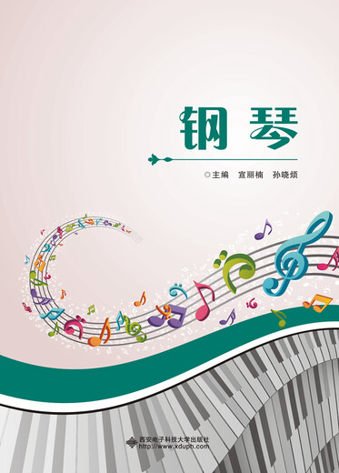 [Original old book] Piano (secondary vocational school) Xuan Linan, Sun Xiaofan 9787560**7029 Xi'an University of Electronic Science and Technology Press