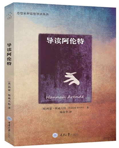 书馆旧书导读阿伦特978756**12051