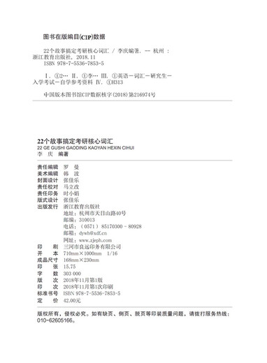 New Oriental 22 stories to master the core vocabulary of the postgraduate entrance examination