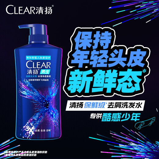 
Qingyang (CLEAR) boys' anti-dandruff fluffy shampoo ice sea clean aroma 650g sea salt spicy mint