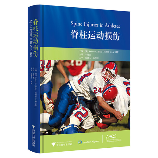 Blessure du moteur de la colonne vertébrale 97873081 ** 828 Zhu Danjie Zhejiang University Press