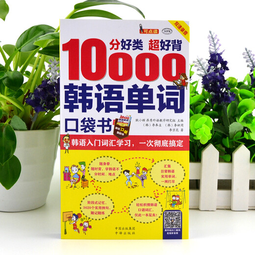 Pocket book with 10,000 Korean words divided into good categories and easy to memorize. Complete Korean introductory vocabulary learning in one go (scan the QR code to receive free audio) - Angxiu Foreign Language
