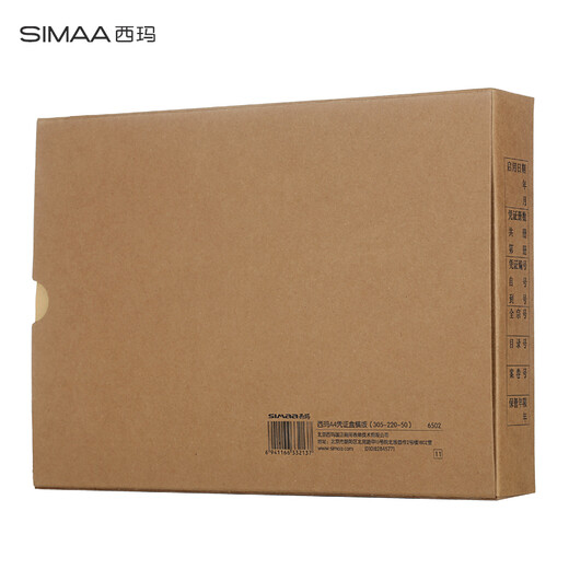 Xima A4 accounting voucher box Single seal imported 674g cow card paper 305*220*50mm 5 pieces/pack a4 accounting voucher paper accounting file binding box 6502
