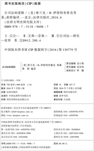 The logic of corporate law