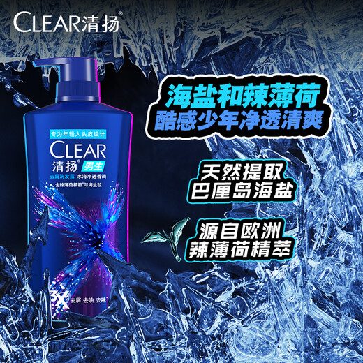 
Qingyang (CLEAR) boys' anti-dandruff fluffy shampoo ice sea clean aroma 650g sea salt spicy mint