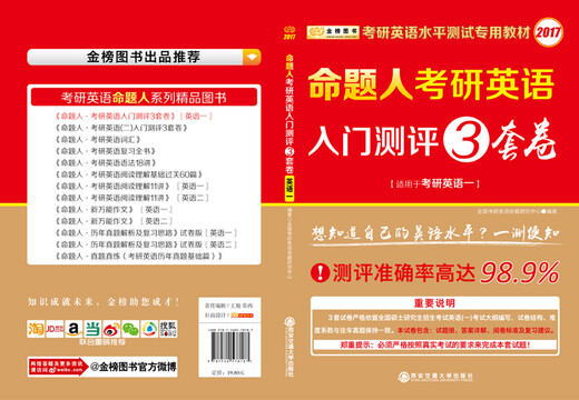 2017 Postgraduate Entrance Examination English Proficiency Test Special Teaching Materials Postgraduate Entrance Examination English Introductory Assessment 3 Sets (Applicable to Postgraduate Entrance Examination English I)