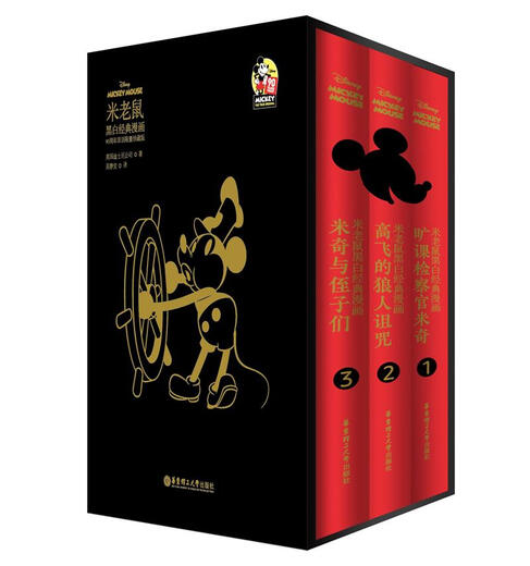 Mickey Mouse Black and White Classic Comics 90th Anniversary Bilingual Limited Collector's Edition