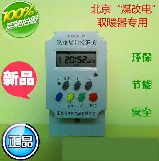 Changshu time control switch CX-TGK01, CXTGK01 timer time controller color buttons