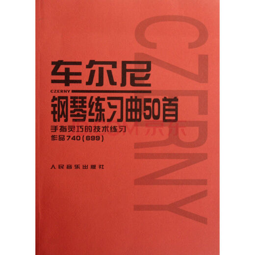 Nuevo libro genuino JD Entrega [nueva edición genuina, entrega de múltiples casas de JD] 50 Cheerni Piano Etudes, ejercicios técnicos con dedos inteligentes (obras 740 699 Versión de audio y video)