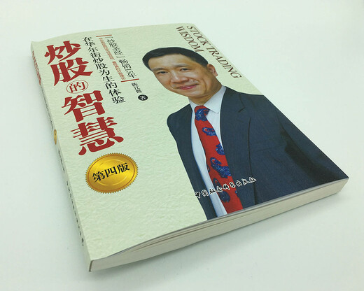 La sagesse du trading des actions: l'expérience de gagner sa vie à Wall Street. Chen Jiang, Finance and Investment Stock Trading Skills Investment and Financial Management. Débutants. Structure de capitaux propres