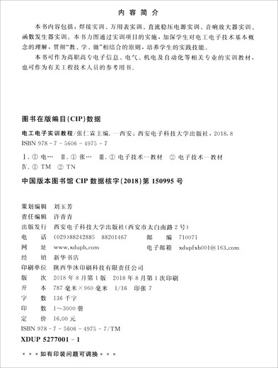 [Libro antiguo genuino] Tutorial de capacitación eléctrica y electrónica Zhang Renlin9787560 ** 9757 Xi'an University of Electronic Science and Technology Press