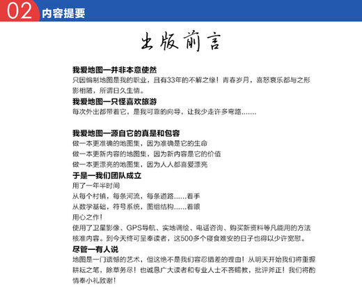 中国高速公路及城乡公路网地图集（地形版）