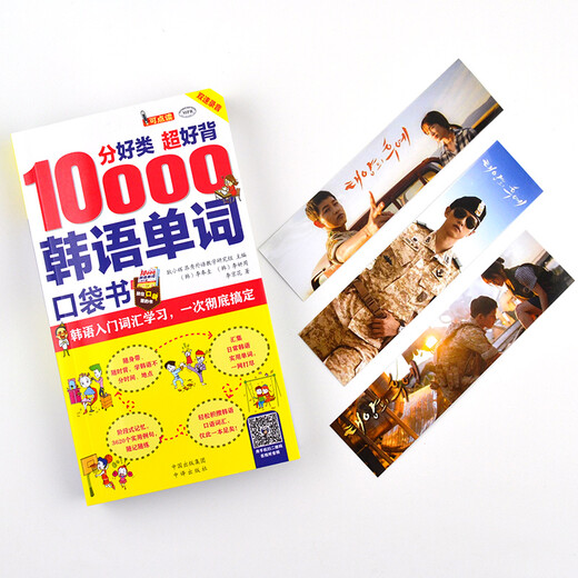 Pocket book with 10,000 Korean words divided into good categories and easy to memorize. Complete Korean introductory vocabulary learning in one go (scan the QR code to receive free audio) - Angxiu Foreign Language