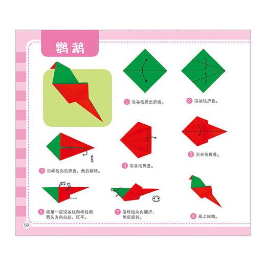 晨风童书 儿童易学实用美术手工丛书 趣味创意折纸大全