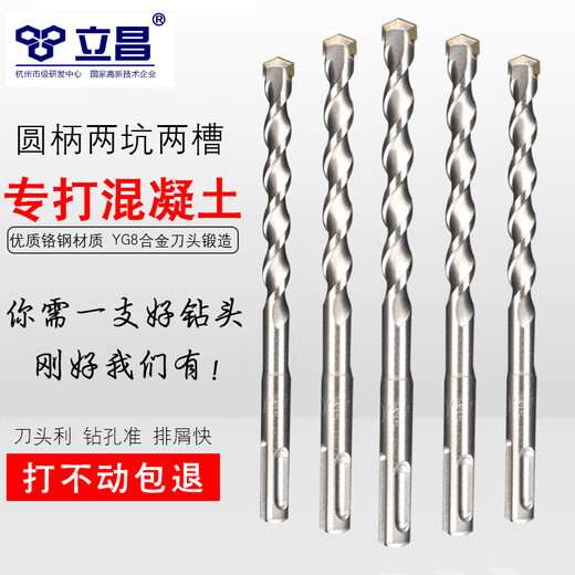 Lichang electric hammer impact drill bit round shank concrete drilling drill bit round head two pits and two slots alloy for drilling concrete brick wall round shank two pits and two slots (6*110mm)