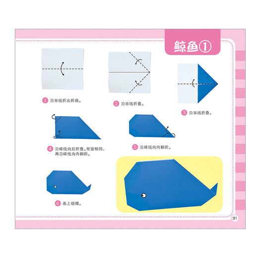 晨风童书 儿童易学实用美术手工丛书 趣味创意折纸大全