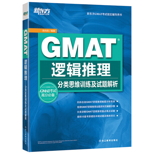 Gebrauchte Bücher New Oriental GMAT Logical Reasoning Classification Thinking Training and Test Question Analysis GMAT Logical Reasoning Classic Textbook Chen Xiangdong Zhejiang Education Press