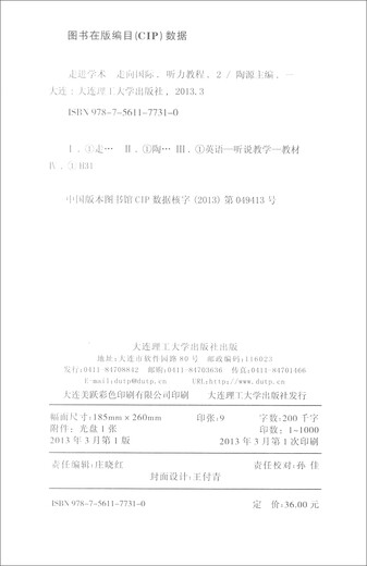 走进学术走向国际：听力教程（2）