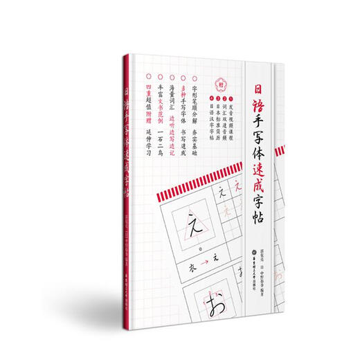 Japanese handwriting quick copybook (comes with an electronic version of 2136 commonly used Chinese handwriting copybooks)