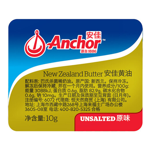 Anchor imported from New Zealand animal butter original flavor without added salt 10g*20 breakfast small grain packaging
