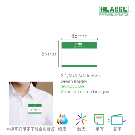 米标（HLABEL）彩色不干胶姓名贴纸hello 商务早教用名字贴打印手写自粘性标签 86X59mm 绿色728