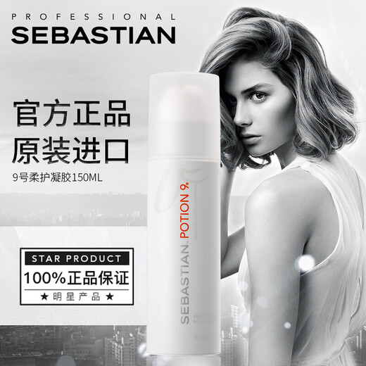 SEBASTIAN No. 9 soft care shaping gel cream water elastic women's curly hair moisturizing protector anti-frizz solid hair gel 150ml