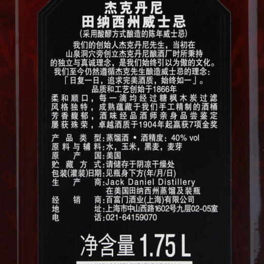 杰克丹尼（Jack Daniels）黑标1.75L  美国田纳西州  调和型  威士忌