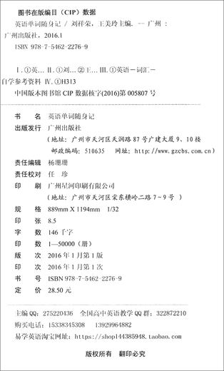 英语单词随身记·高考3524（附英语单词随身记·记忆检测手册）