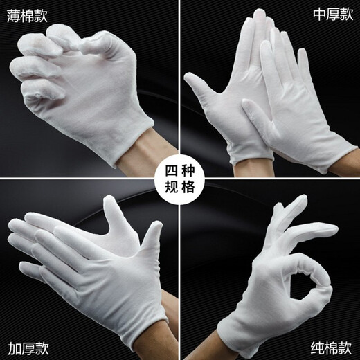 White ceremonial gloves, thickened work gloves, cotton jersey, labor insurance, pure cotton Baowen playing beads gloves, driver reception work gloves, review performance gloves, 100% pure cotton thickened style (12 pairs) (for playing playing beads), one size fits all