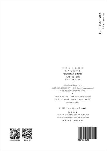 DL/T 1429 2015 Technical conditions for pulverized coal boilers in power stations