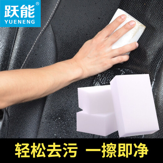 Yueneng car cleaning cotton indoor cleaning tools interior cleaning and decontamination high-density nano sponge magic scrub car supplies 10 pieces of sponge