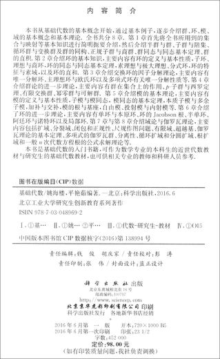 [Kyokuang Sufa Brand New Genuine Edition] Basic Algebra Yao Hailou, Pingyanru Science Publishing House