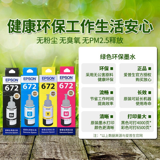 EPSON 672 INK ORIGINAL L360L351L313L310L363L485L383L380 CARTRIDE DE L'IMPRIMANTE CONTINUE T672 Ensemble à 4 couleurs [Recevoir 10 enveloppe rouge]