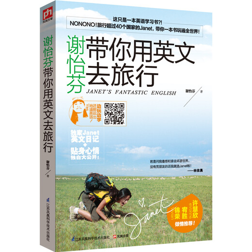 谢怡芬带你用英文去旅行