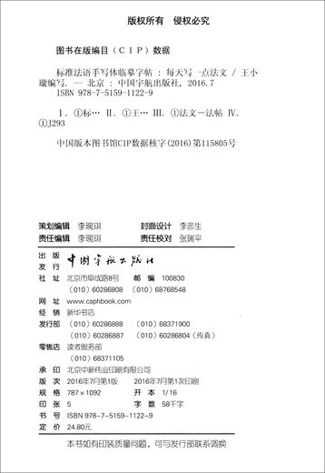 Self-operated standard French handwriting copybook, write a little French every day