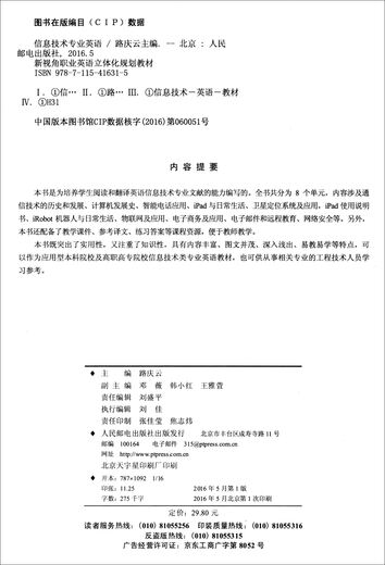 信息技术专业英语