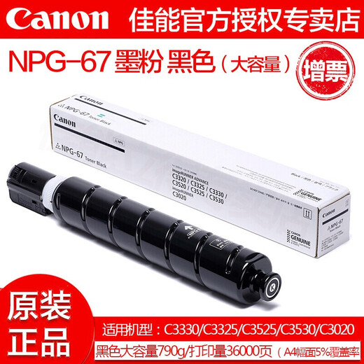 
Canon NPG-67 original toner cartridge/toner cartridge consumable toner cartridge 3020/3120/3125/3520/3720 NPG-67 black large-capacity ink cartridge Canon original toner cartridge
