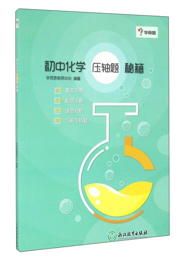 
[Original old book] Xueersi: The secret book for the finale of junior high school chemistry 9787553**6626 (Please consult customer service if you have the default one book for the set)