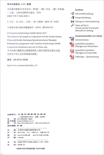 交际德语教程 A1 学生用书（第2版）（附mp3下载）