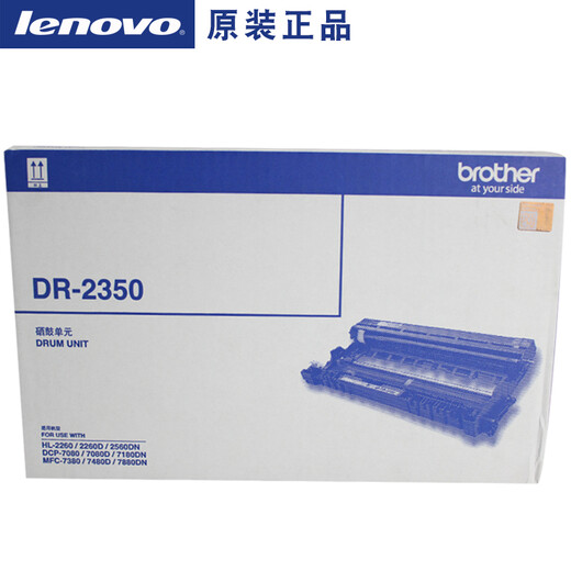兄弟原装DR-2350硒鼓架MFC-7380  DCP-7180DN 7080D 7480 7880