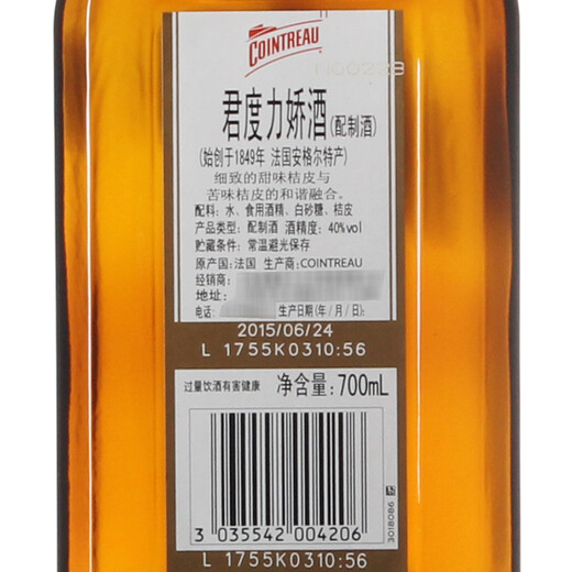 君度（Cointreau Liqueur）洋酒 橙酒力娇酒 标准装700ml