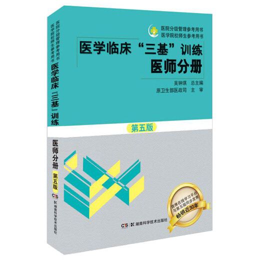 [Old Livre d'origine] 2022 Médical Clinical Three Basic Formation Médecin Volume Volume Fifth Edition Examen médical Examen médical Examen médical et institution de santé Recrutement 97875357 ** 761 (Veuillez consulter le service client pour le volume par défaut de l'ensemble)