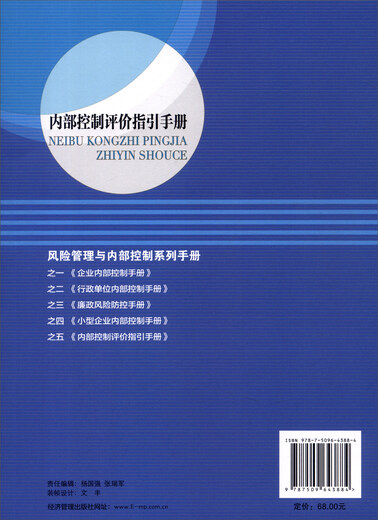 【京东仓直发-送货上门】内部控制评价指引手册9787509**3884